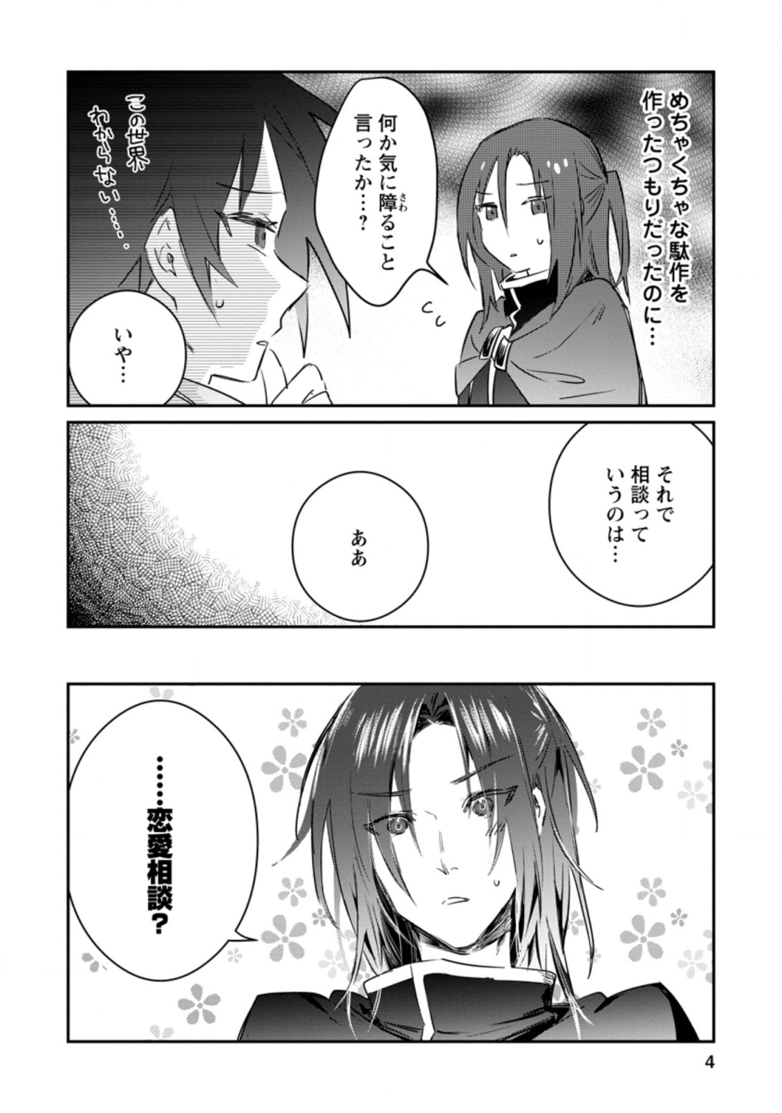 勇者パーティーにかわいい子がいたので、告白してみた。 第11.1話 - Page 2