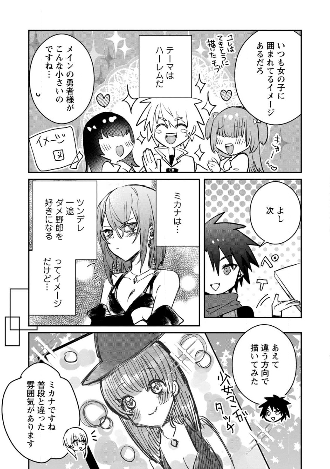 勇者パーティーにかわいい子がいたので、告白してみた。 第29話 - Page 13