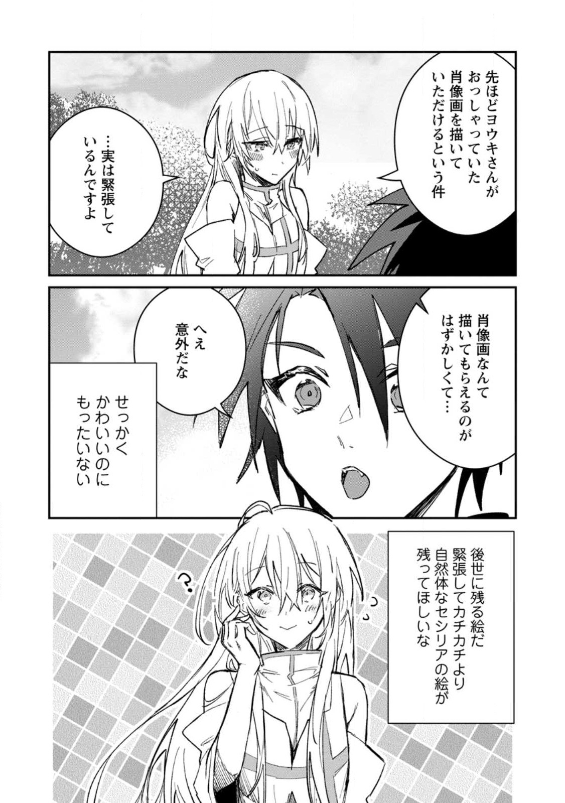 勇者パーティーにかわいい子がいたので、告白してみた。 第29話 - Page 6