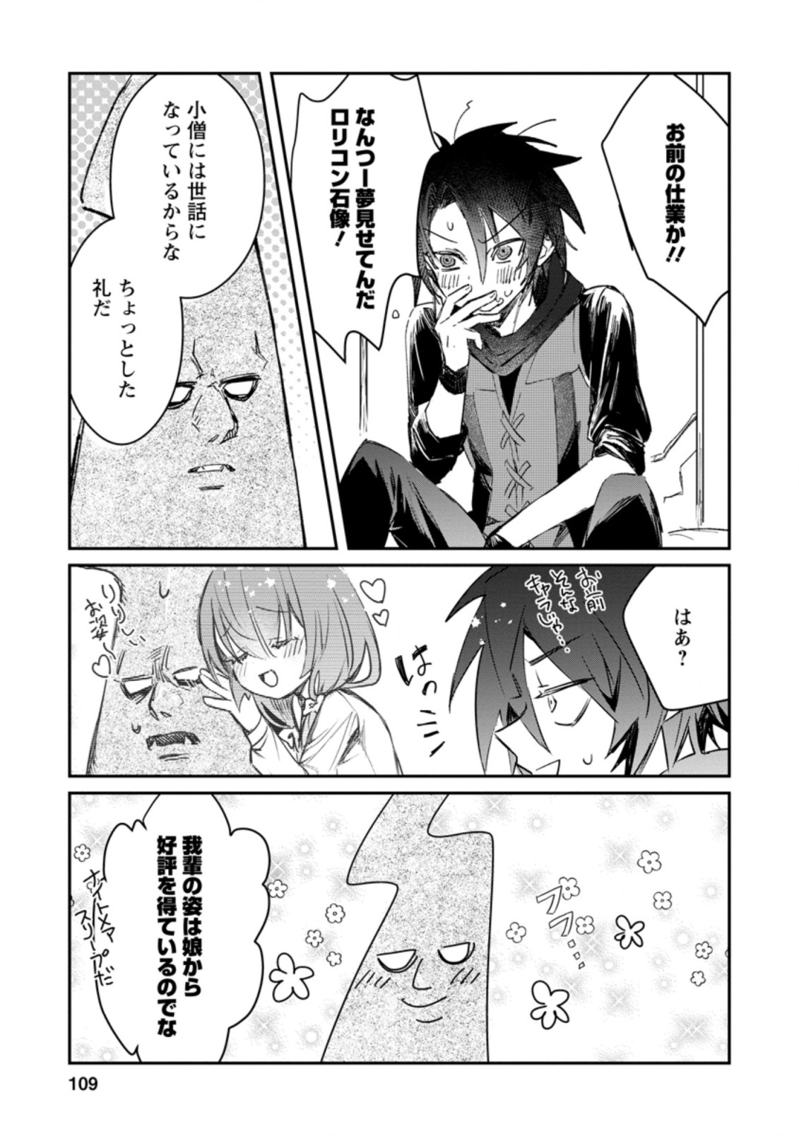 勇者パーティーにかわいい子がいたので、告白してみた。 第14.2話 - Page 4