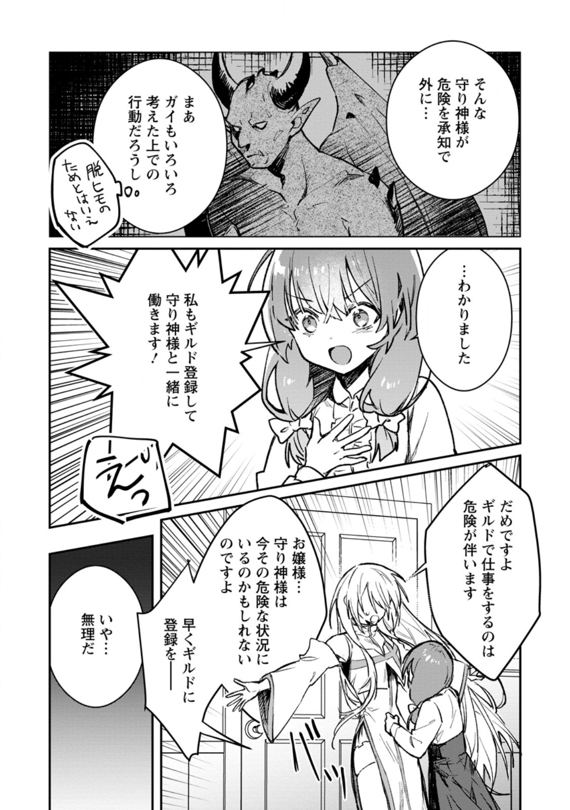 勇者パーティーにかわいい子がいたので、告白してみた。 第38.1話 - Page 10