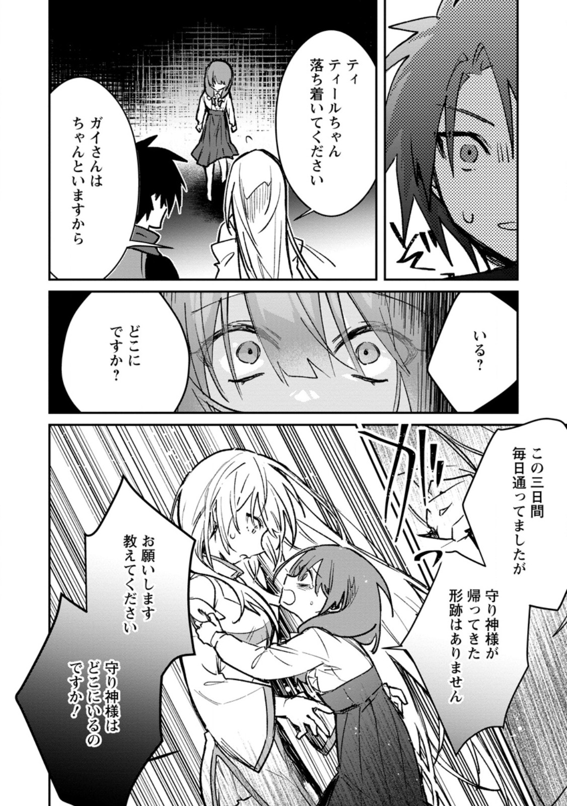 勇者パーティーにかわいい子がいたので、告白してみた。 第38.1話 - Page 8