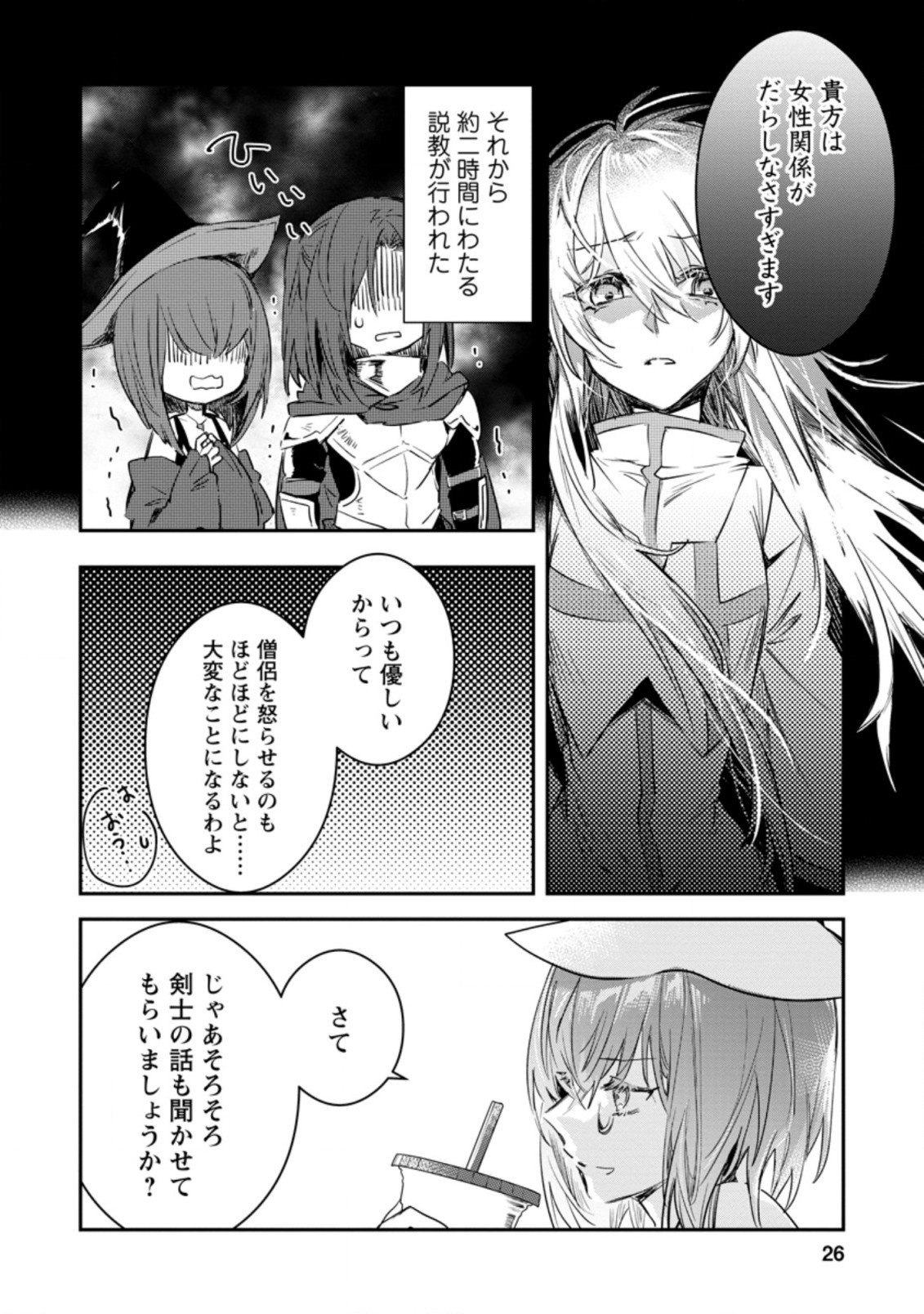 勇者パーティーにかわいい子がいたので、告白してみた。 第11.3話 - Page 4