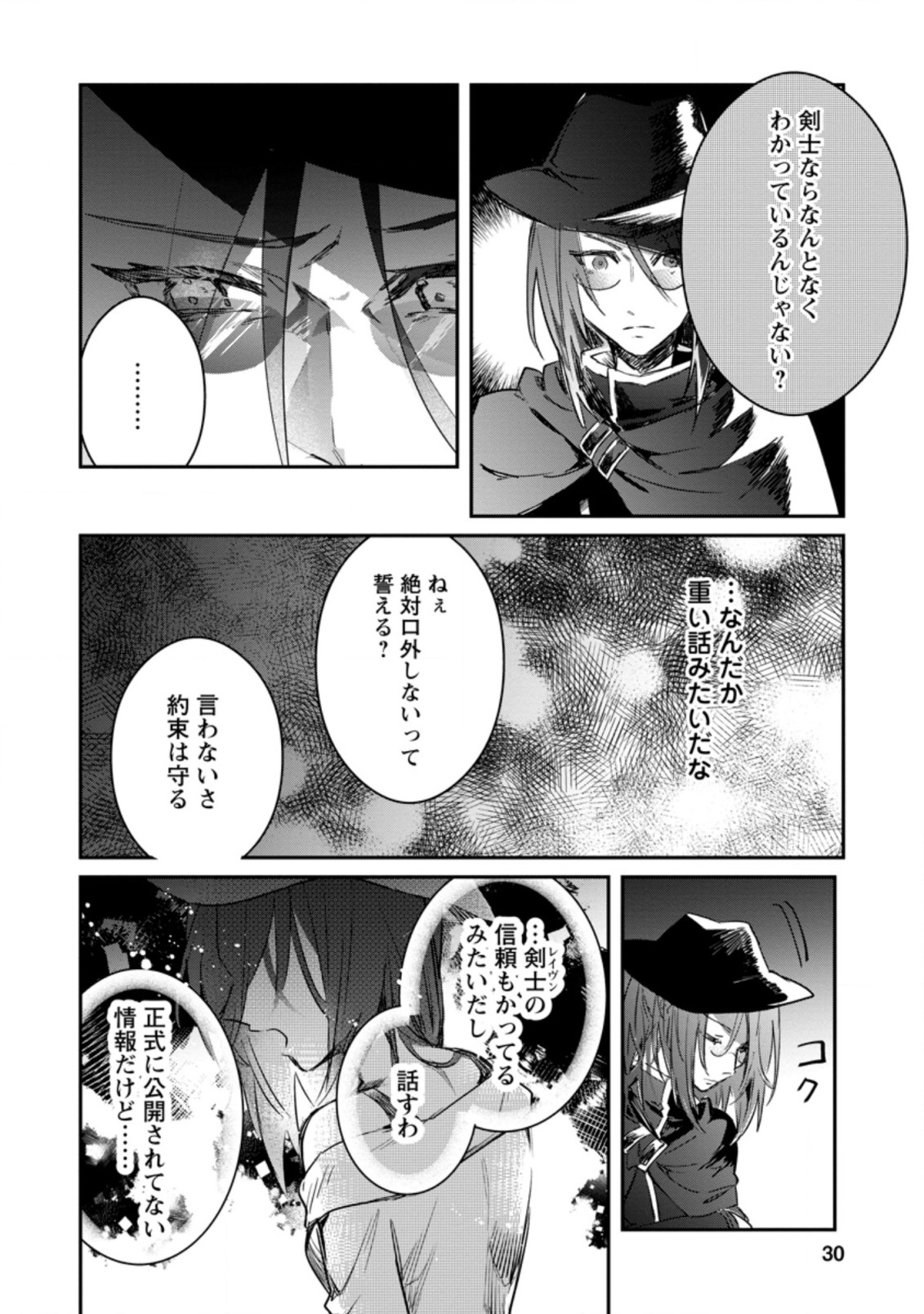 勇者パーティーにかわいい子がいたので、告白してみた。 第11.3話 - Page 8