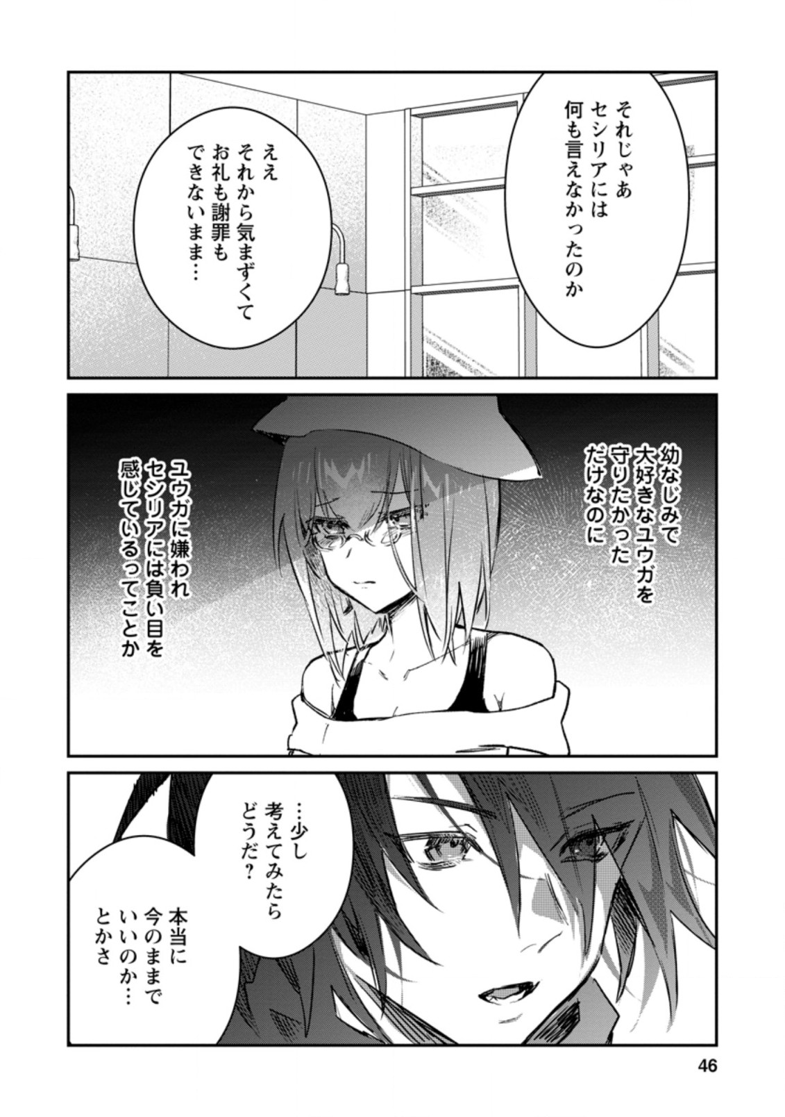 勇者パーティーにかわいい子がいたので、告白してみた。 第12.2話 - Page 4