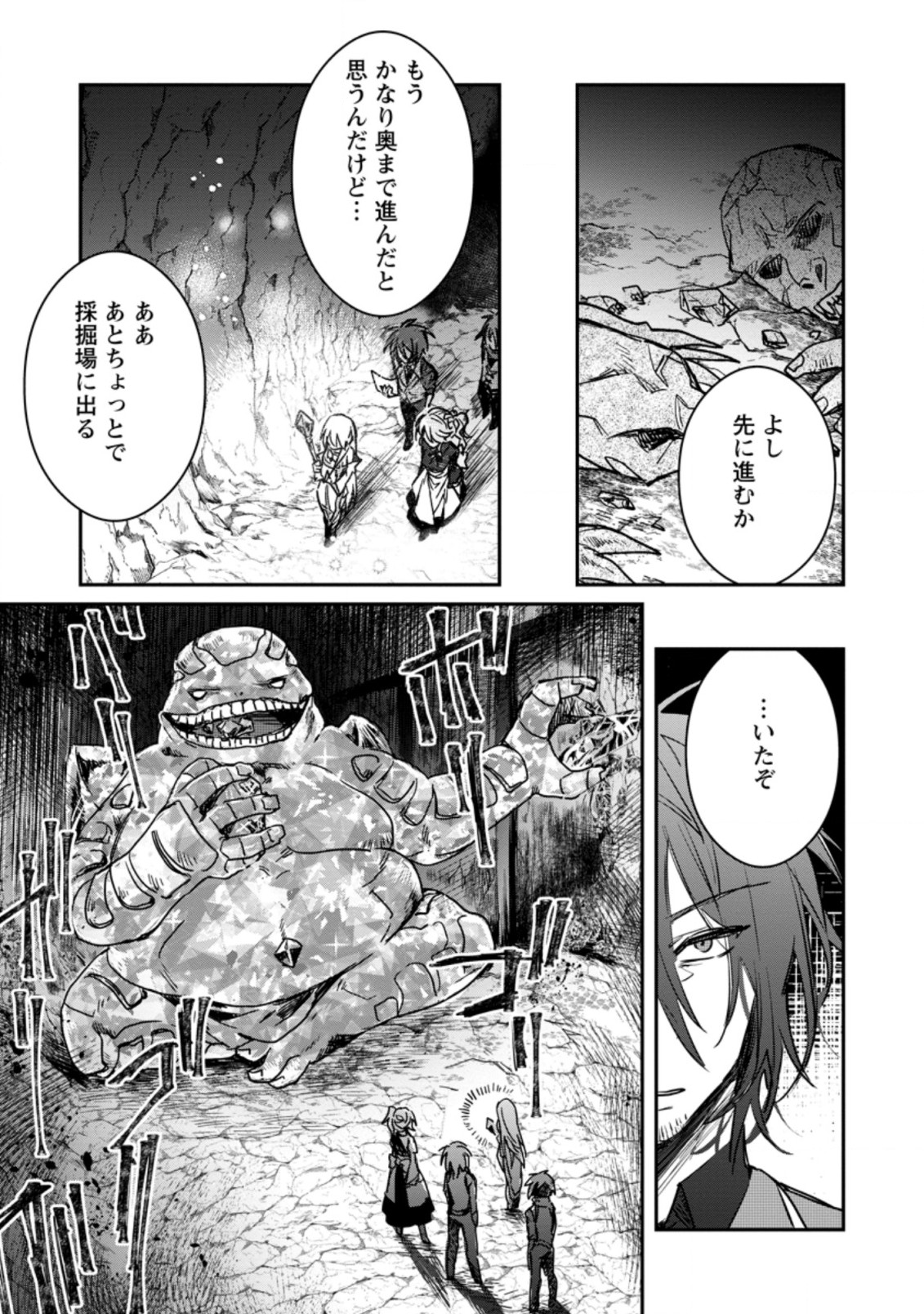 勇者パーティーにかわいい子がいたので、告白してみた。 第17.3話 - Page 3