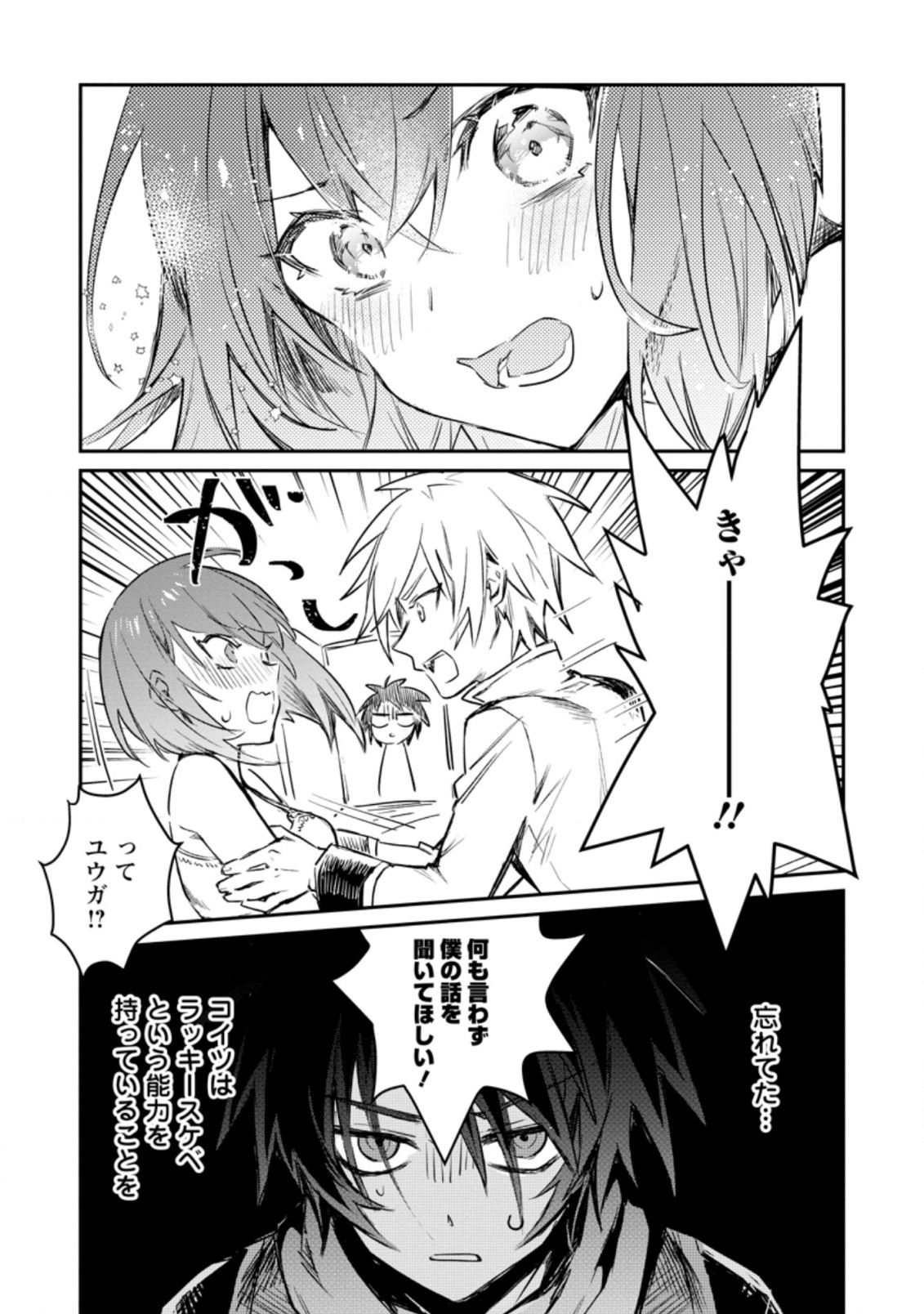 勇者パーティーにかわいい子がいたので、告白してみた。 第14.1話 - Page 5