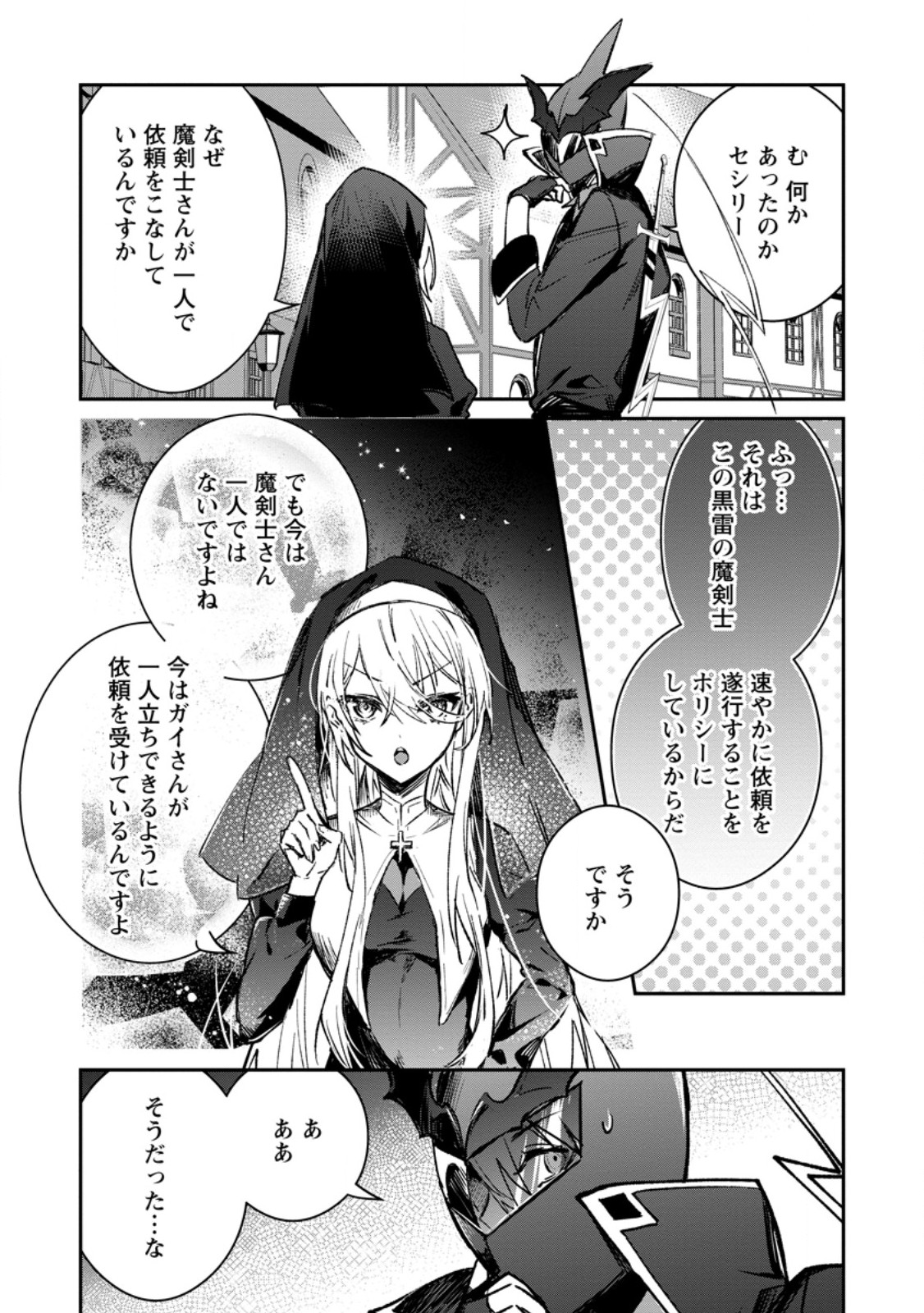 勇者パーティーにかわいい子がいたので、告白してみた。 第36.2話 - Page 9