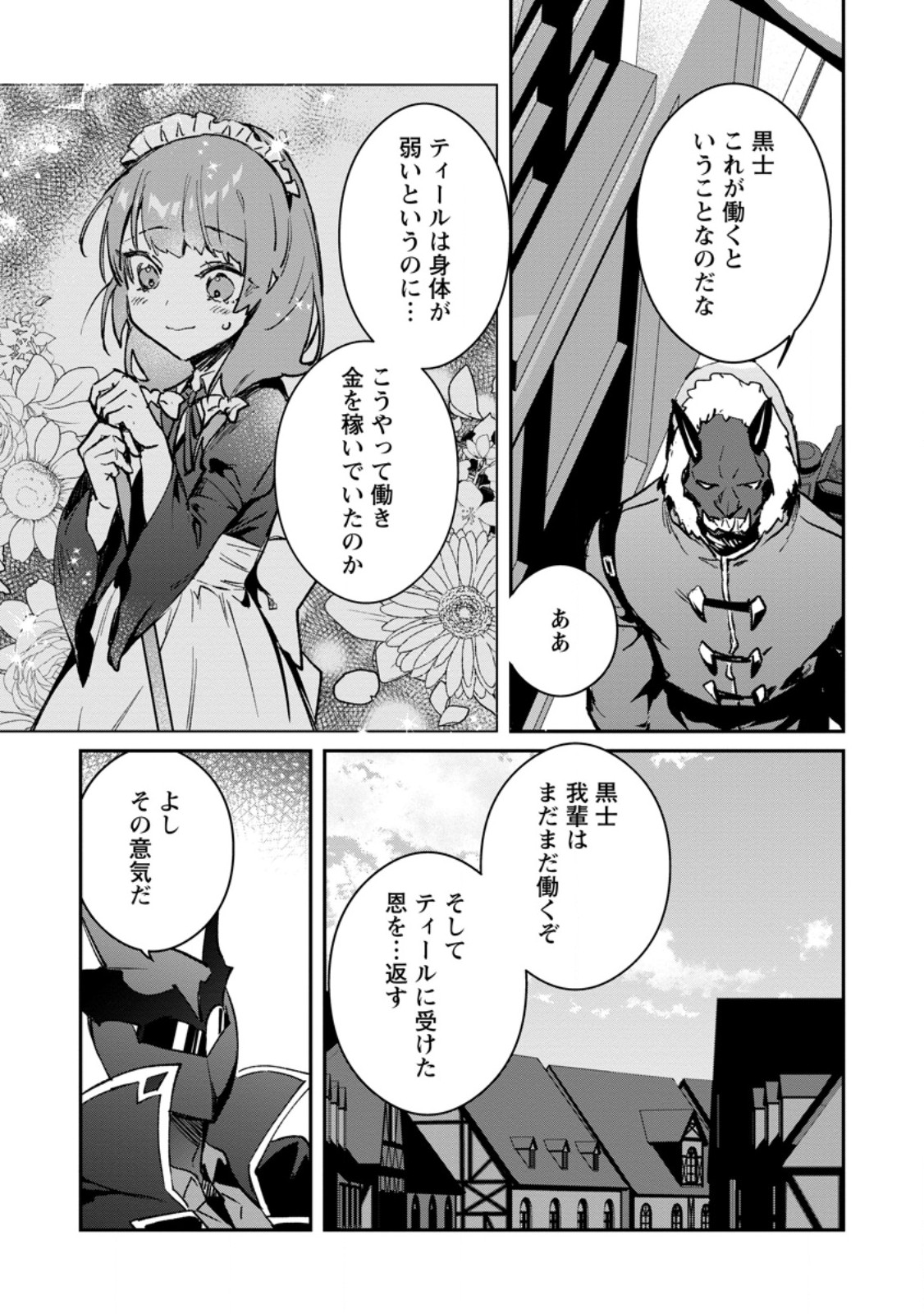 勇者パーティーにかわいい子がいたので、告白してみた。 第36.3話 - Page 7