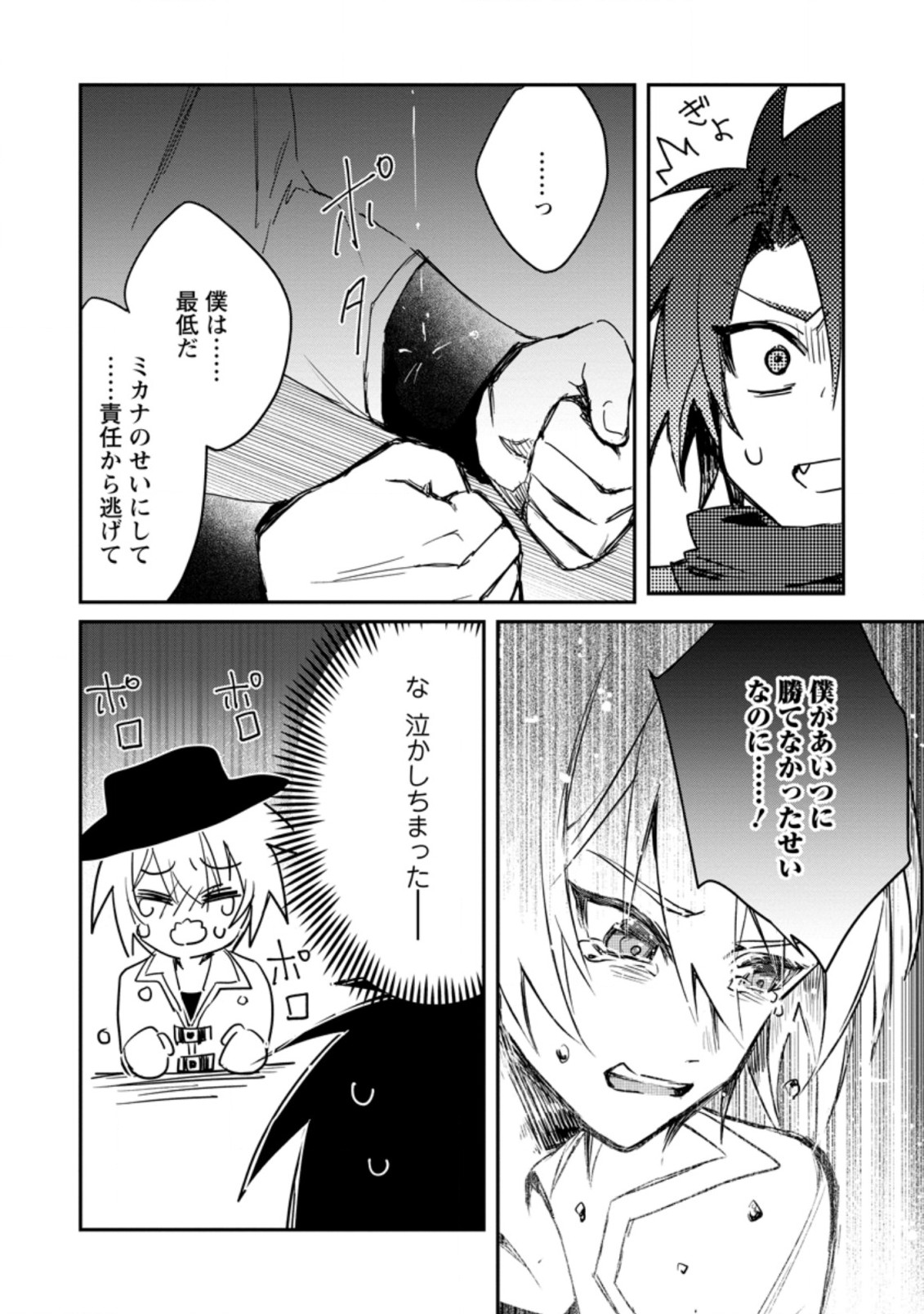 勇者パーティーにかわいい子がいたので、告白してみた。 第13.3話 - Page 7