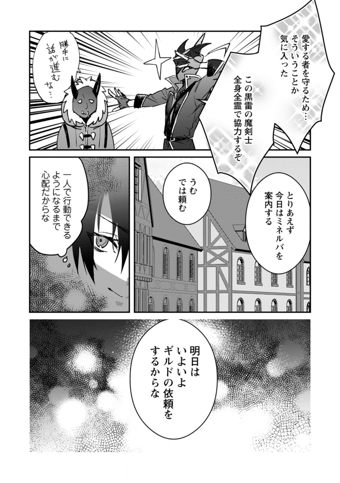 勇者パーティーにかわいい子がいたので、告白してみた。 第35.2話 - Page 11