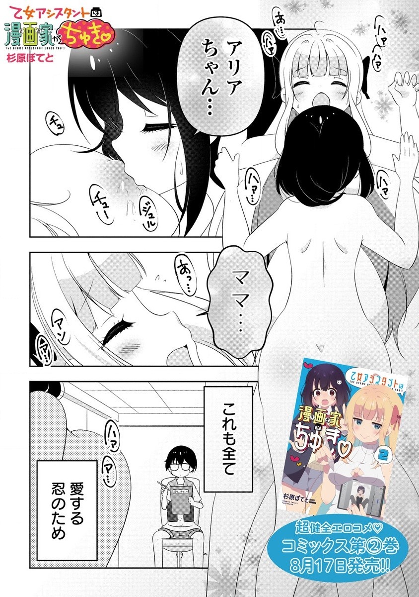 乙女アシスタントは漫画家がちゅき 第9.1話 - Next 第10.1話