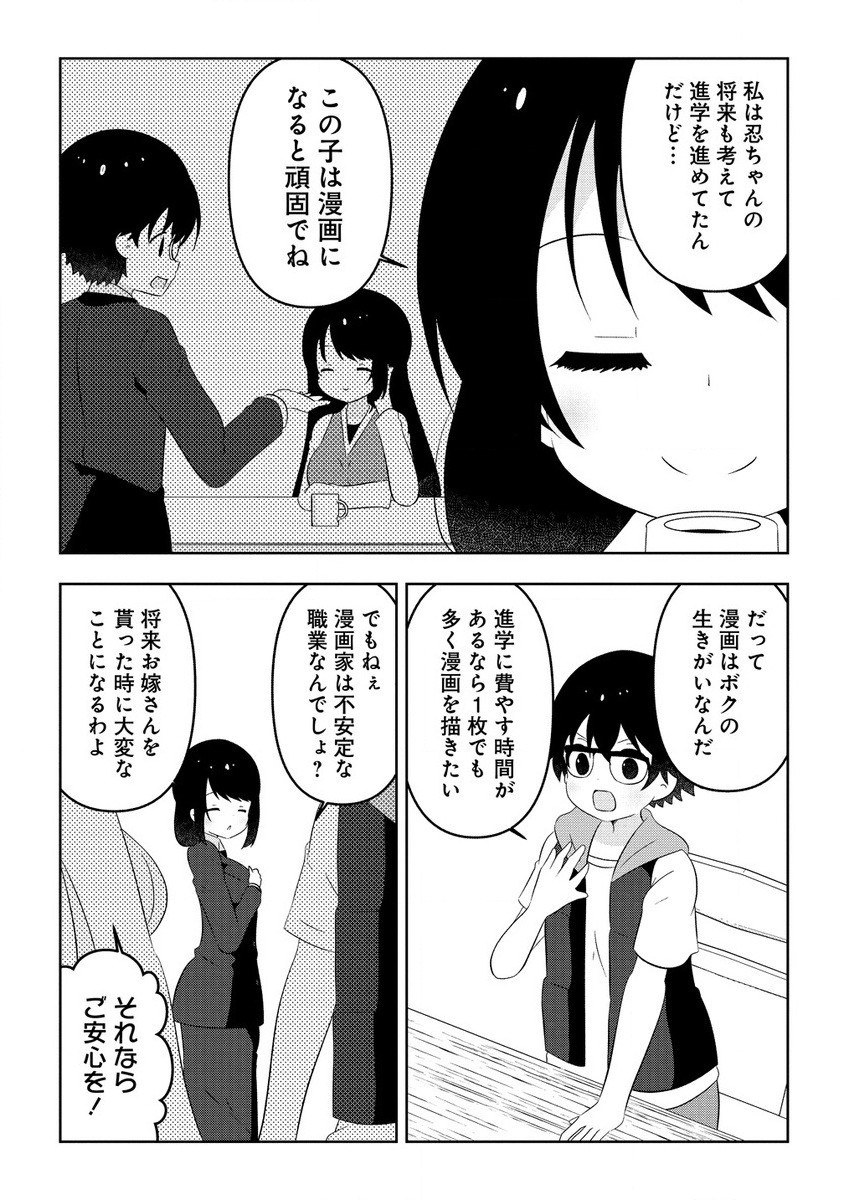 乙女アシスタントは漫画家がちゅき 第9.1話 - Next 第10.1話