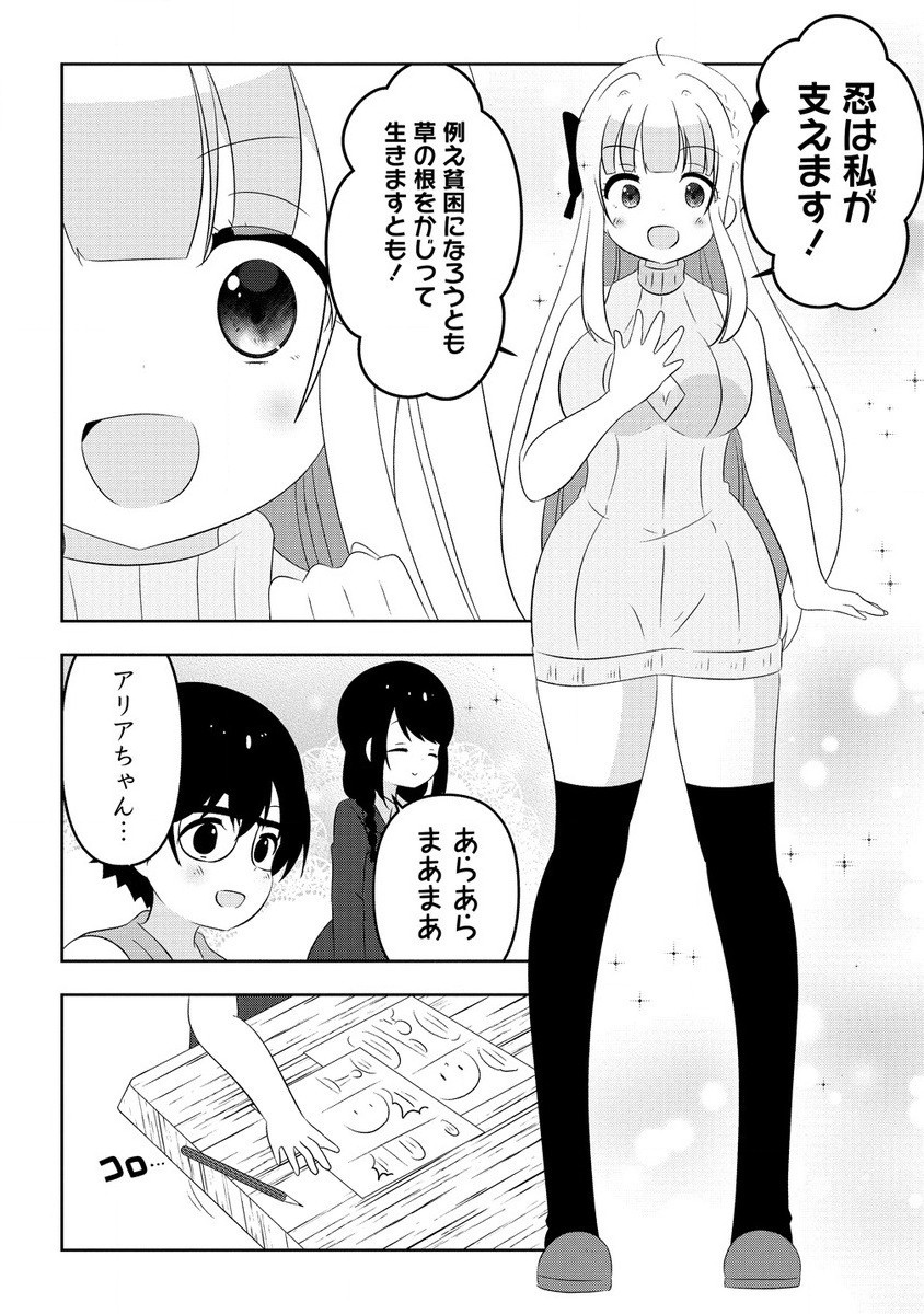 乙女アシスタントは漫画家がちゅき 第9.1話 - Next 第10.1話