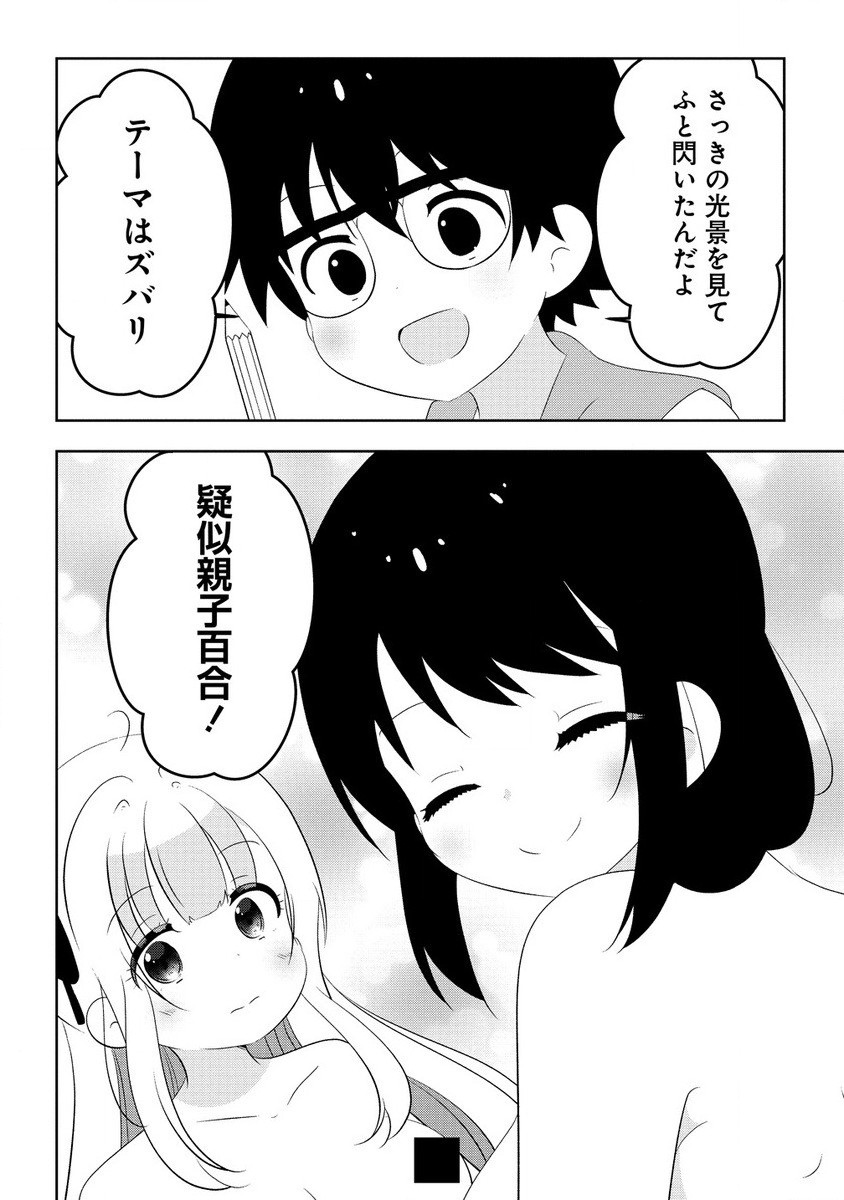 乙女アシスタントは漫画家がちゅき 第9.1話 - Next 第10.1話