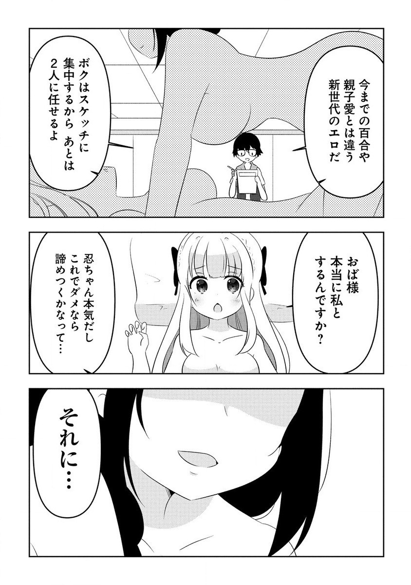 乙女アシスタントは漫画家がちゅき 第9.1話 - Next 第10.1話