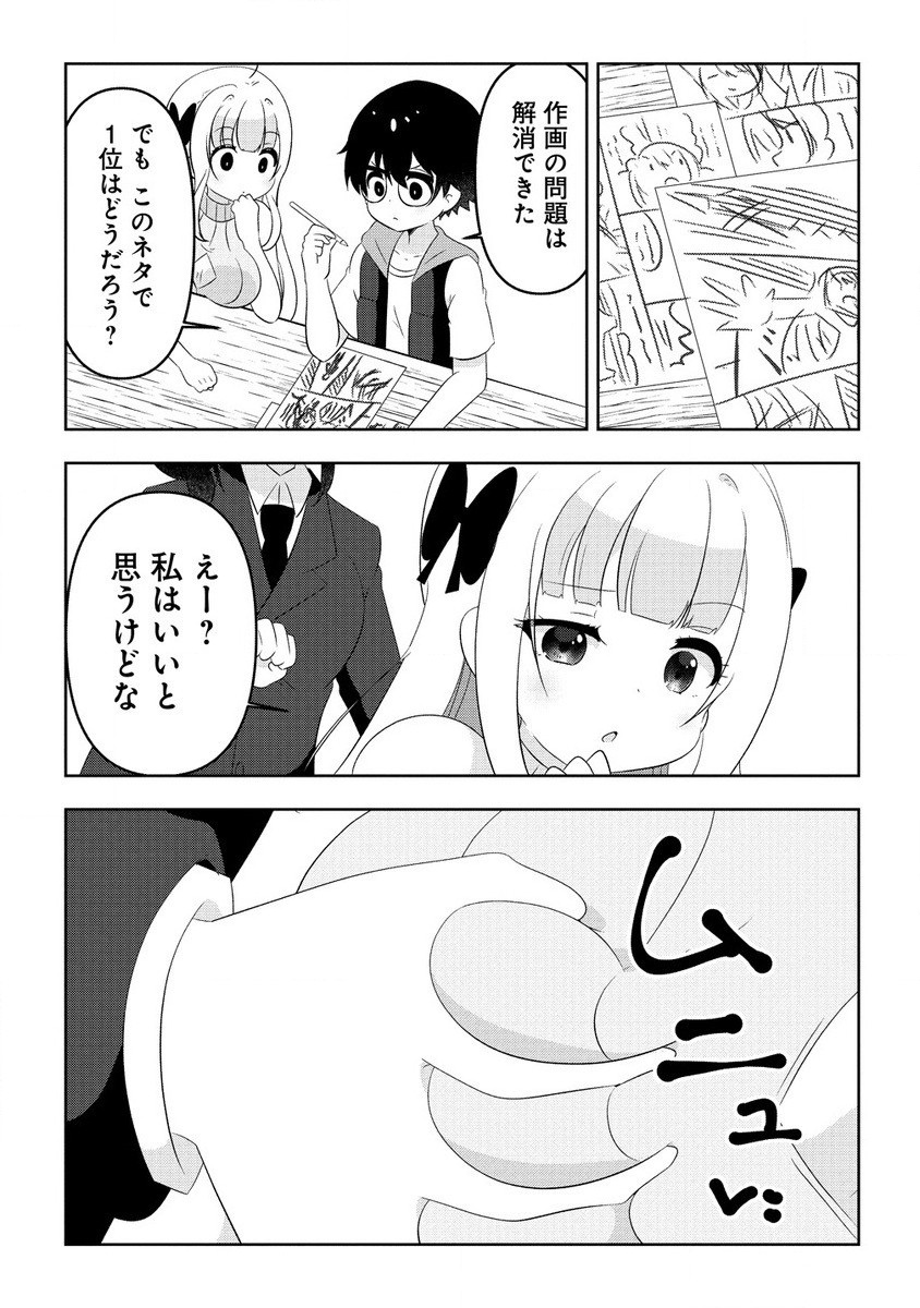 乙女アシスタントは漫画家がちゅき 第9.1話 - Next 第10.1話