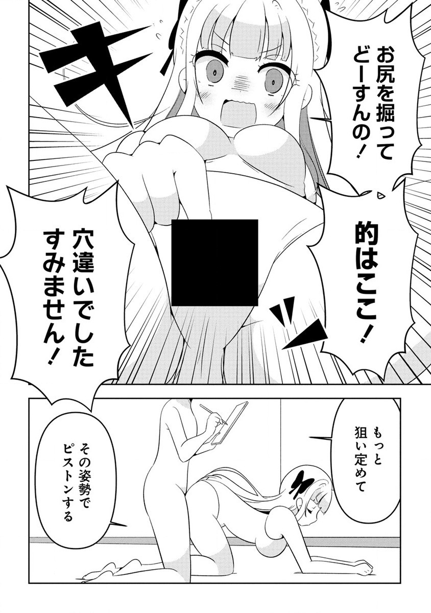 乙女アシスタントは漫画家がちゅき 第8.2話 - Page 2
