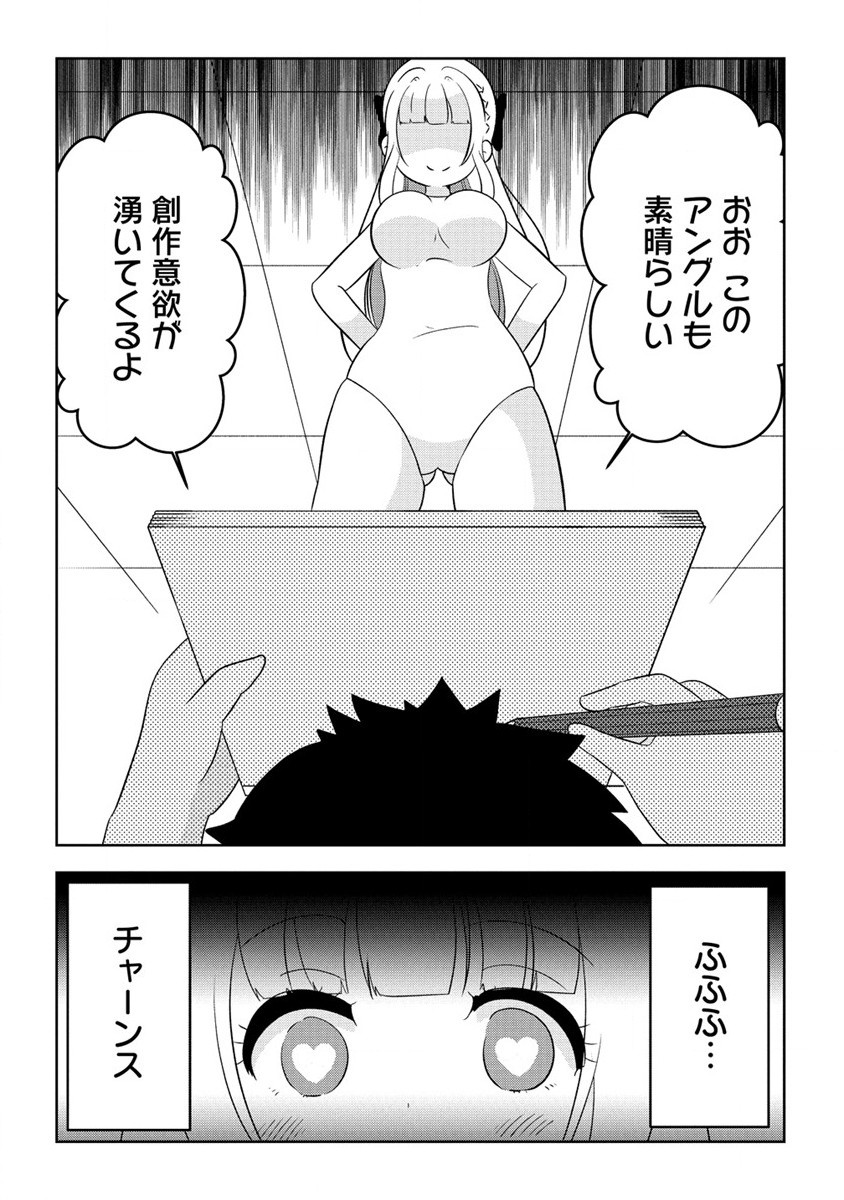 乙女アシスタントは漫画家がちゅき 第8.2話 - Page 8