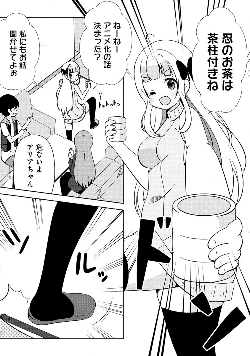 乙女アシスタントは漫画家がちゅき 第4.1話 - Next 第5.1話