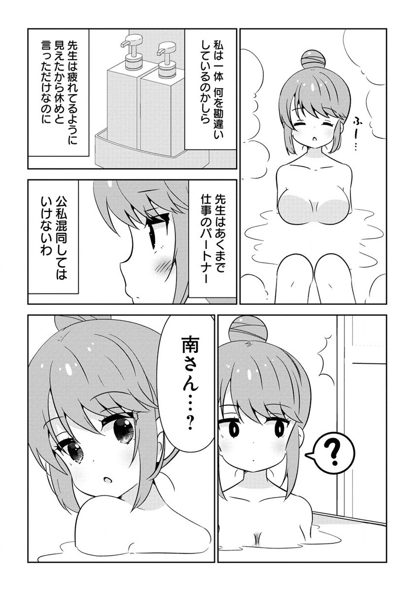 乙女アシスタントは漫画家がちゅき 第4.1話 - Next 第5.1話