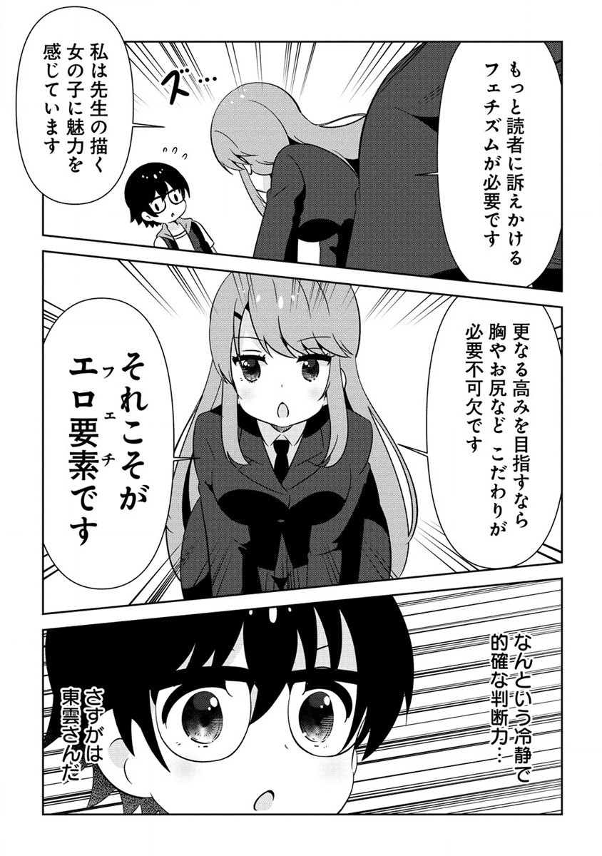 乙女アシスタントは漫画家がちゅき 第4.1話 - Next 第5.1話