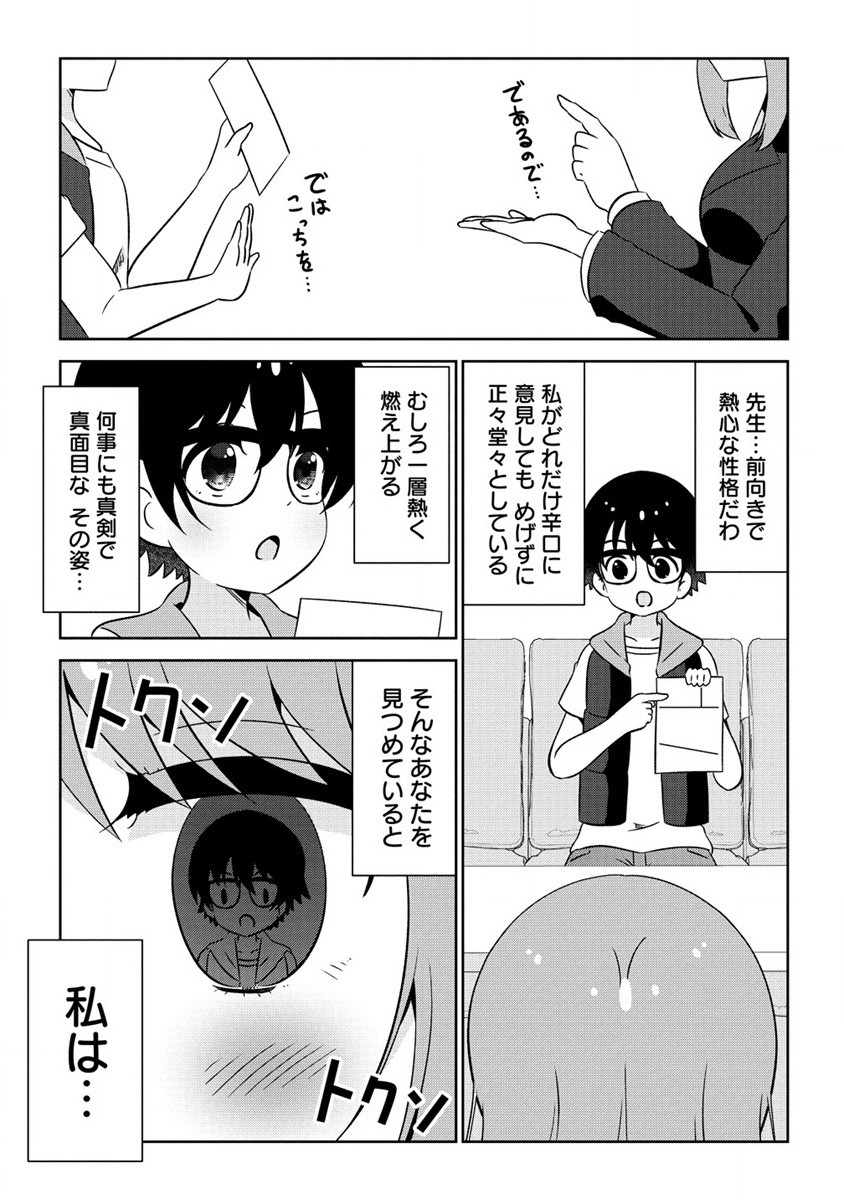 乙女アシスタントは漫画家がちゅき 第4.1話 - Next 第5.1話