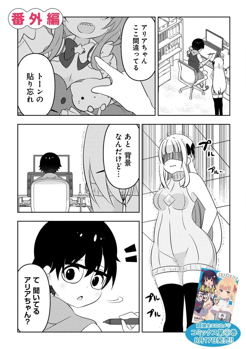 乙女アシスタントは漫画家がちゅき 第9.3話 - Next 第10.3話