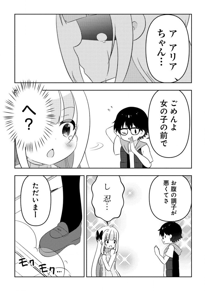 乙女アシスタントは漫画家がちゅき 第9.3話 - Next 第10.3話