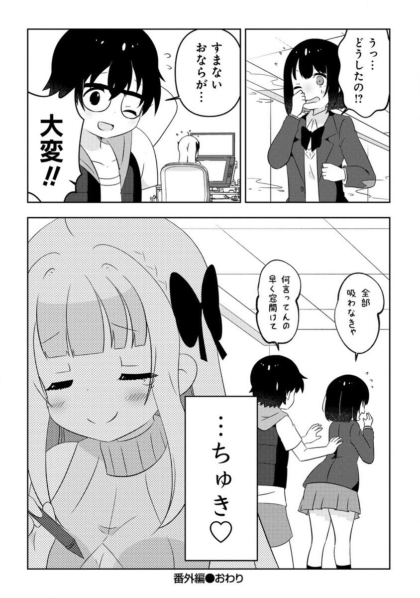 乙女アシスタントは漫画家がちゅき 第9.3話 - Next 第10.3話