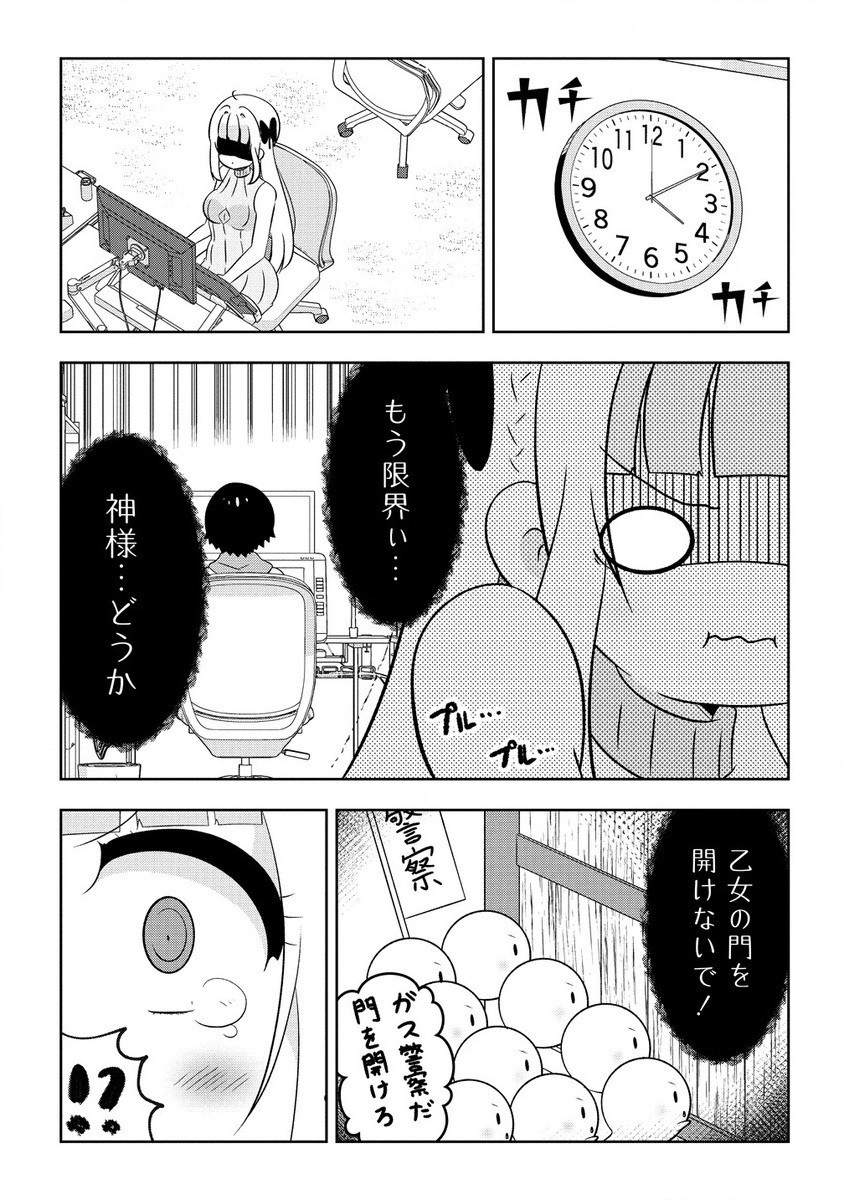 乙女アシスタントは漫画家がちゅき 第9.3話 - Next 第10.3話