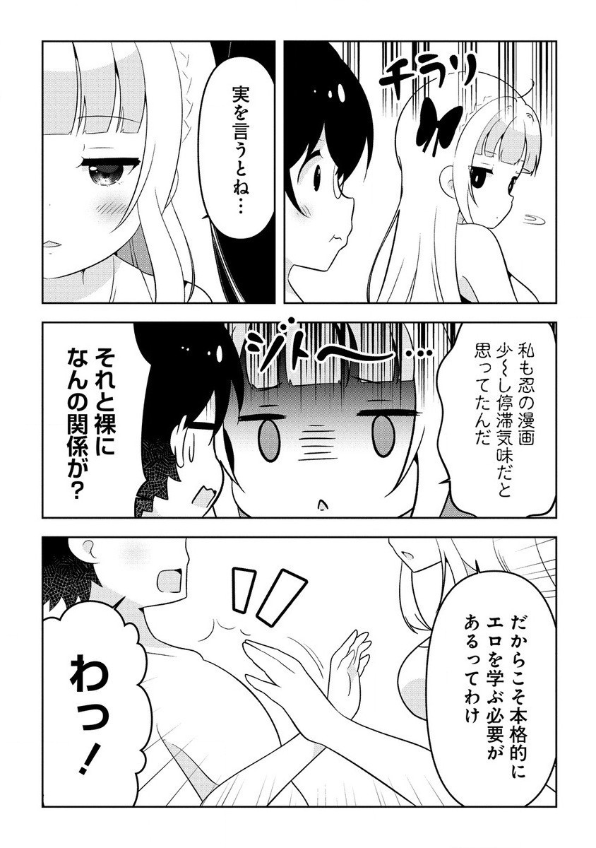 乙女アシスタントは漫画家がちゅき 第8.1話 - Page 9