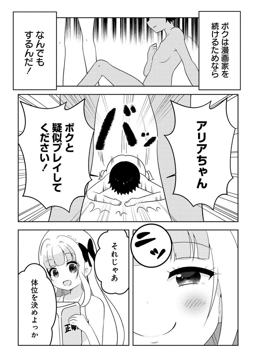 乙女アシスタントは漫画家がちゅき 第8.1話 - Page 13