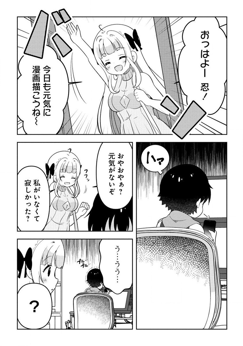 乙女アシスタントは漫画家がちゅき 第8.1話 - Page 5