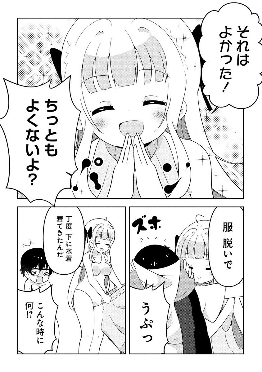 乙女アシスタントは漫画家がちゅき 第8.1話 - Page 8