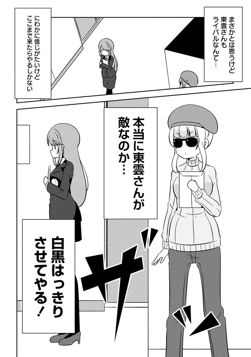 乙女アシスタントは漫画家がちゅき 第4.2話 - Next 第5.2話