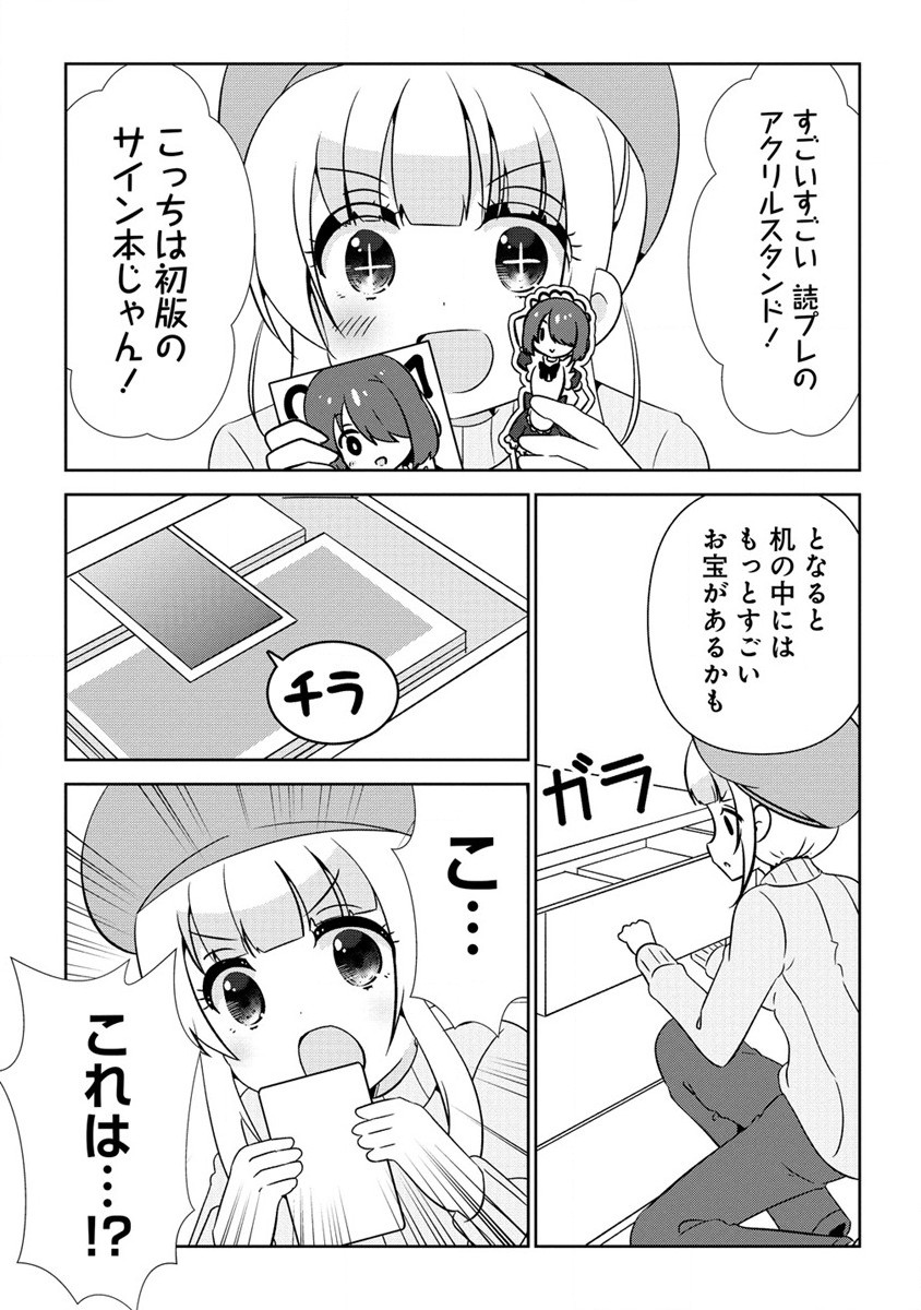 乙女アシスタントは漫画家がちゅき 第4.2話 - Next 第5.2話