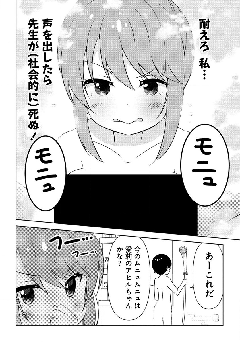 乙女アシスタントは漫画家がちゅき 第4.2話 - Next 第5.2話