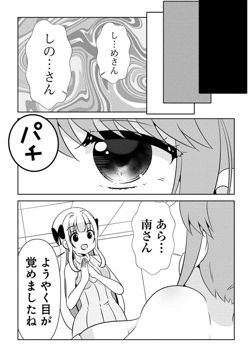 乙女アシスタントは漫画家がちゅき 第4.2話 - Next 第5.2話