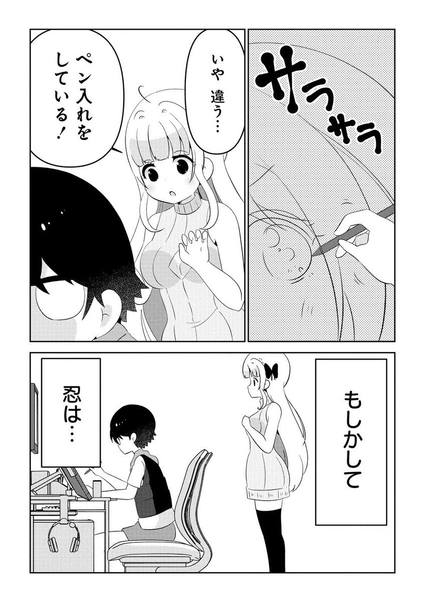 乙女アシスタントは漫画家がちゅき 第7.2話 - Page 9