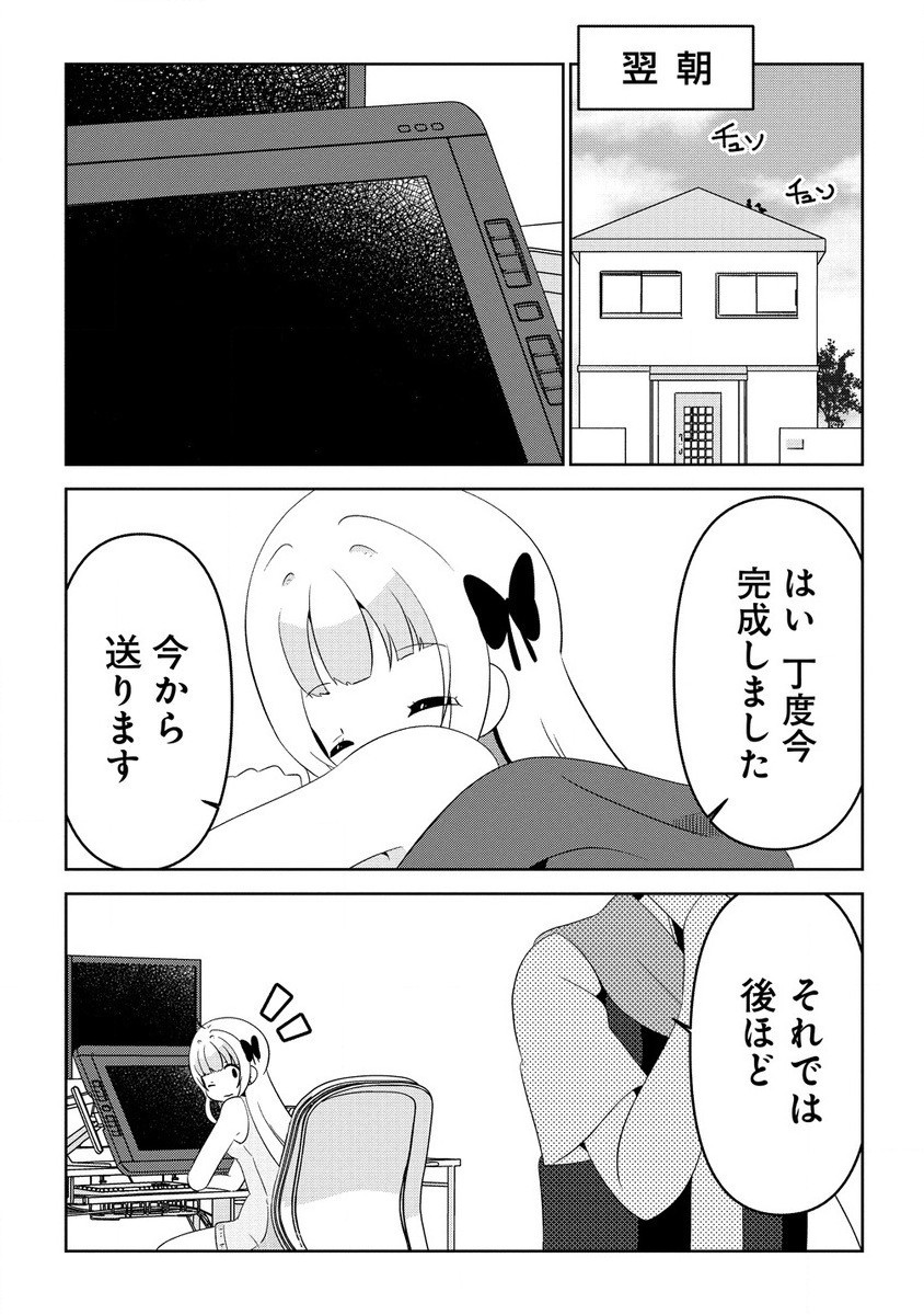 乙女アシスタントは漫画家がちゅき 第7.2話 - Page 11