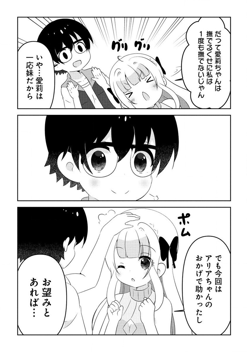 乙女アシスタントは漫画家がちゅき 第7.2話 - Page 15