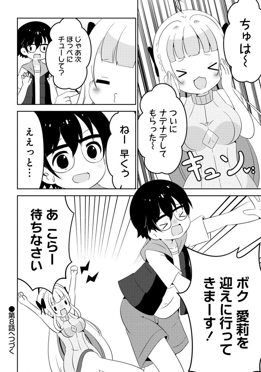 乙女アシスタントは漫画家がちゅき 第7.2話 - Page 16