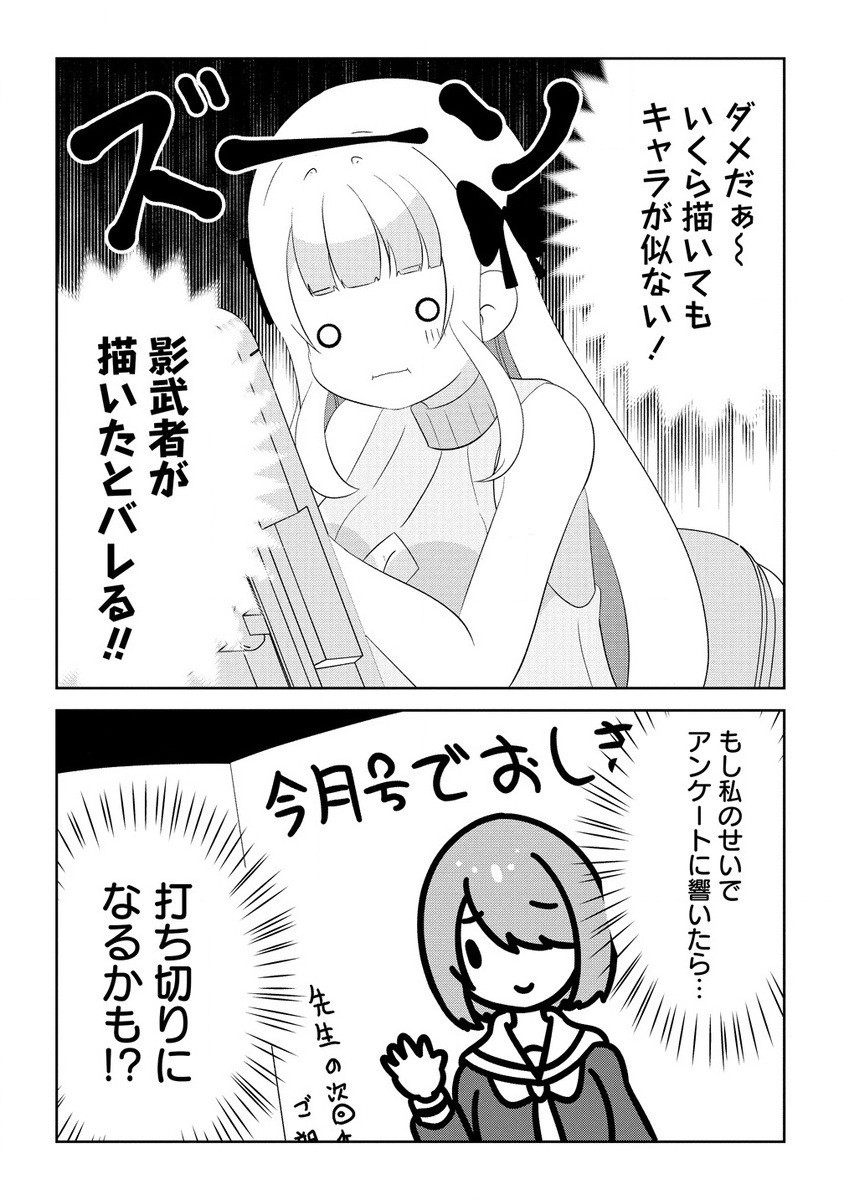 乙女アシスタントは漫画家がちゅき 第7.2話 - Page 6