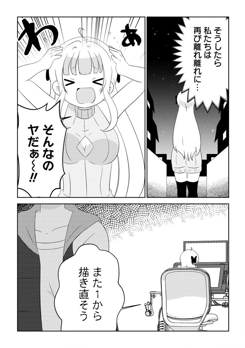 乙女アシスタントは漫画家がちゅき 第7.2話 - Page 7