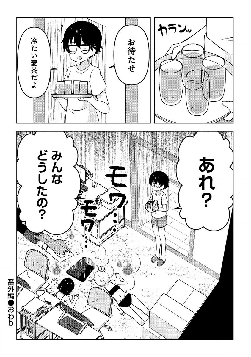 乙女アシスタントは漫画家がちゅき 第8.3話 - Page 14