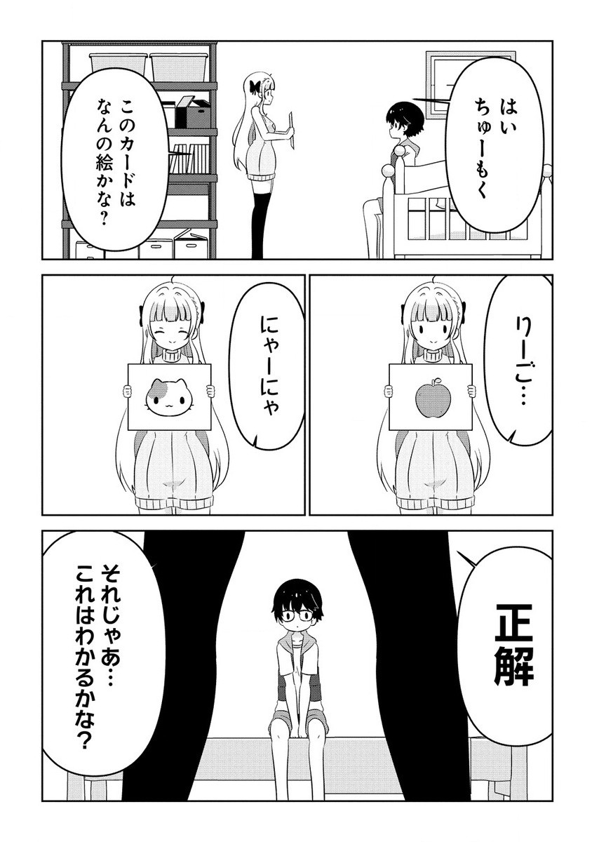 乙女アシスタントは漫画家がちゅき 第7.1話 - Page 1