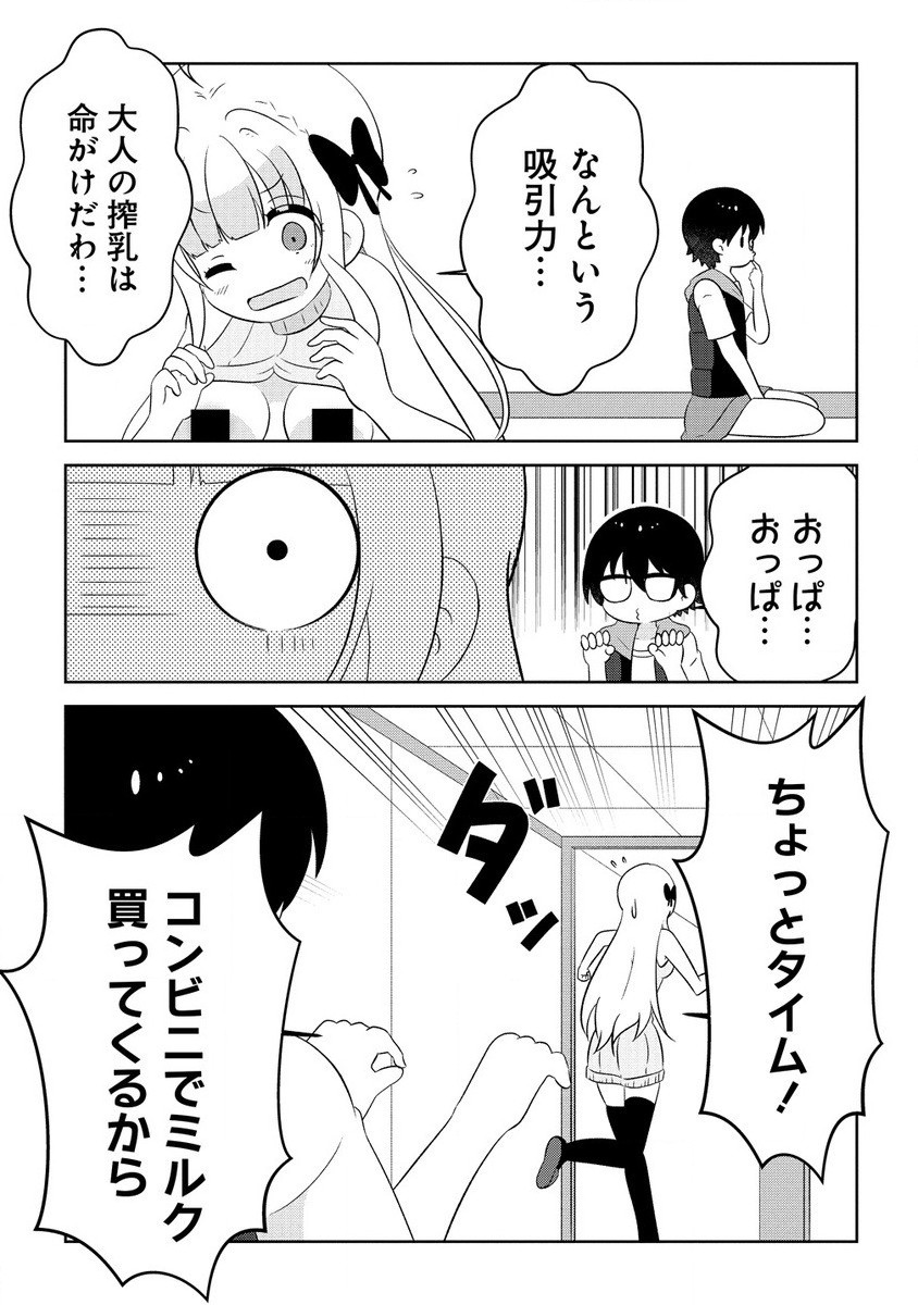 乙女アシスタントは漫画家がちゅき 第7.1話 - Page 15