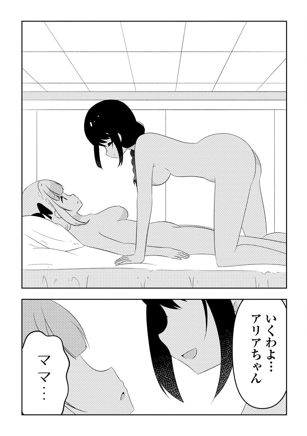 乙女アシスタントは漫画家がちゅき 第9.2話 - Next 第10.2話