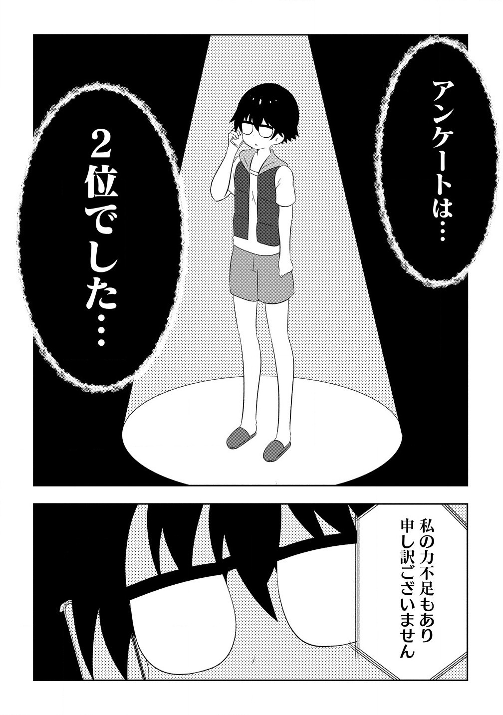 乙女アシスタントは漫画家がちゅき 第9.2話 - Next 第10.2話